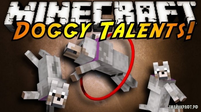Мод Doggy Talents для Minecraft 1.12