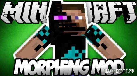 Morphing для Minecraft 1.12.2 - мод на превращение в мобов